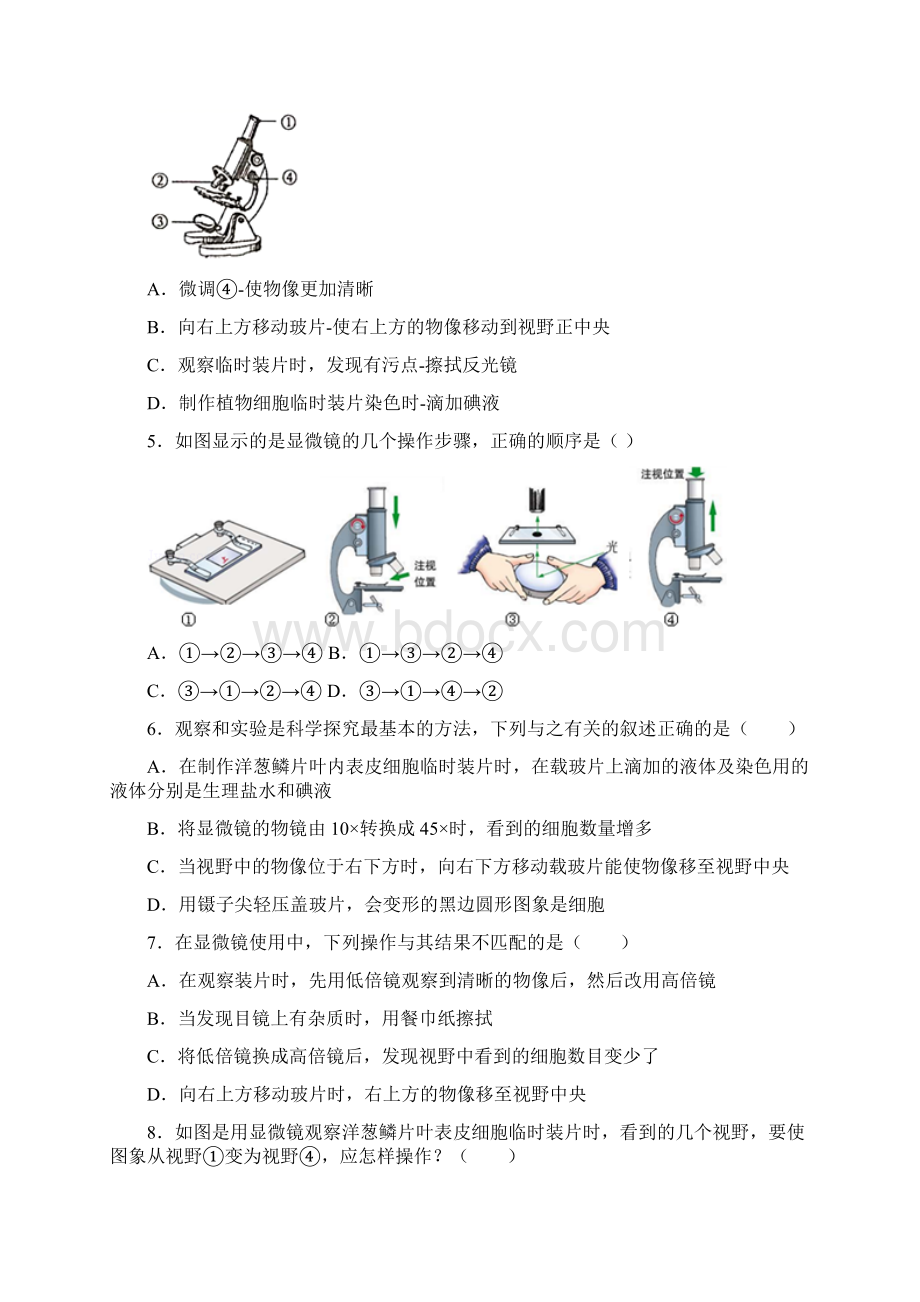 中考生物复习计划专题2练习使用显微镜.docx_第2页