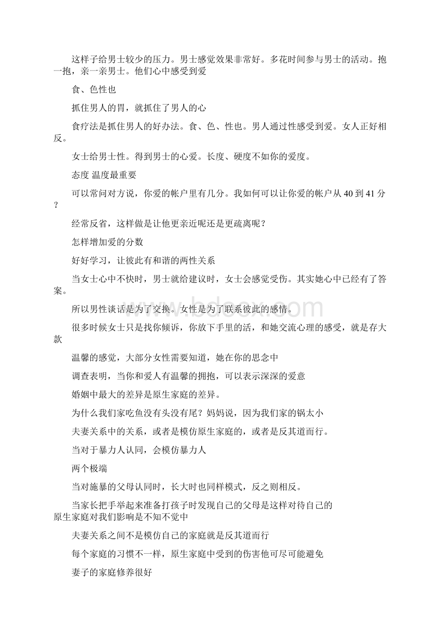 爱情心理学6.docx_第2页