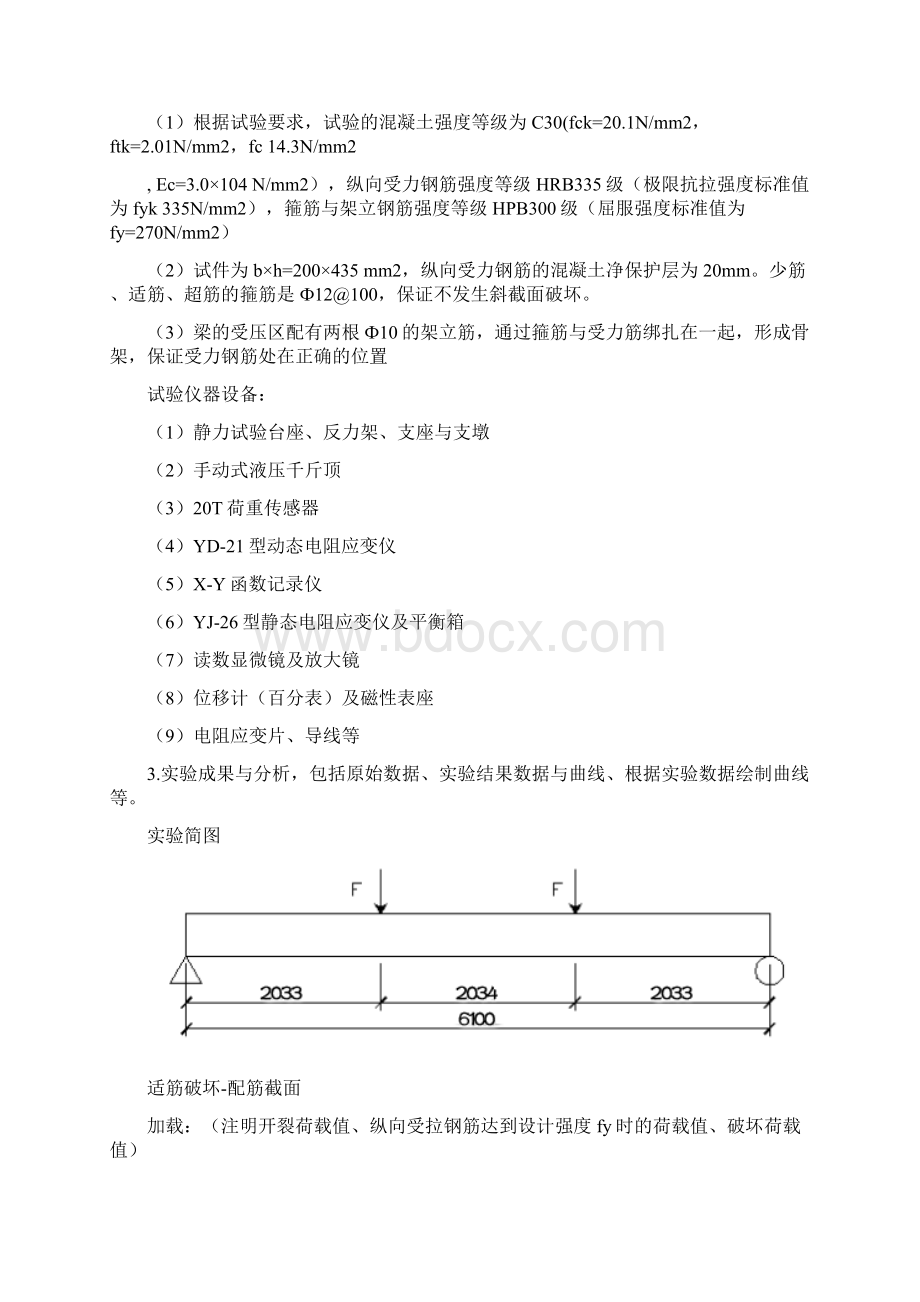 钢筋混凝土正截面受弯实验报告.docx_第2页