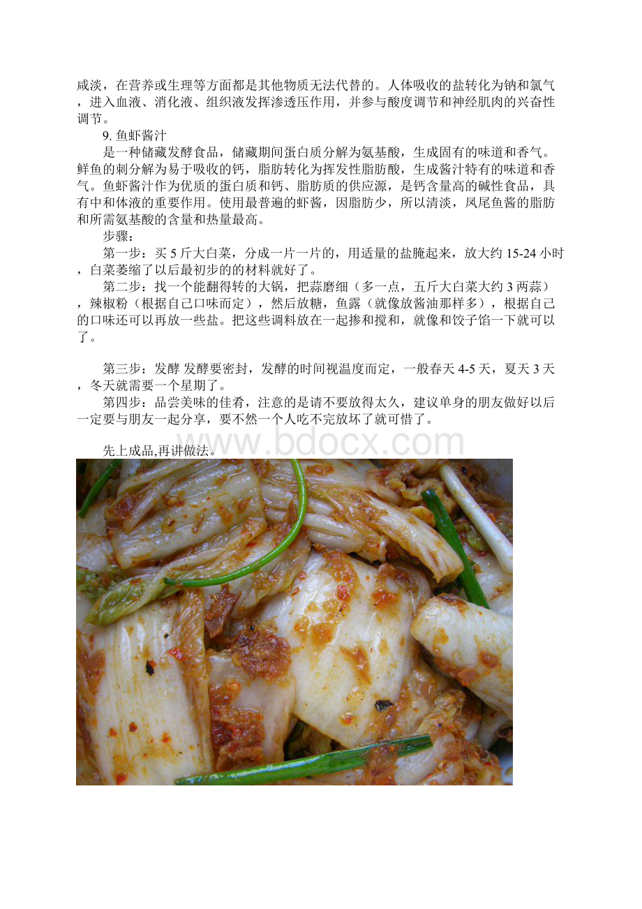 刚从韩国邻居那儿讨来的正宗韩国泡菜做法秘籍.docx_第3页