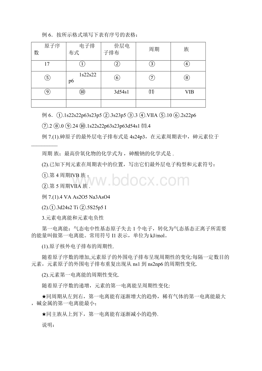 高三化学一轮复习学案《物质结构与性质》全套教学案新人教版选修3Word文档格式.docx_第3页