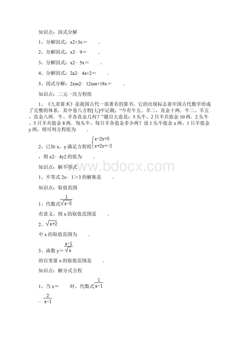 成都中考数学基础必刷题A卷填空题全考点汇编.docx_第3页