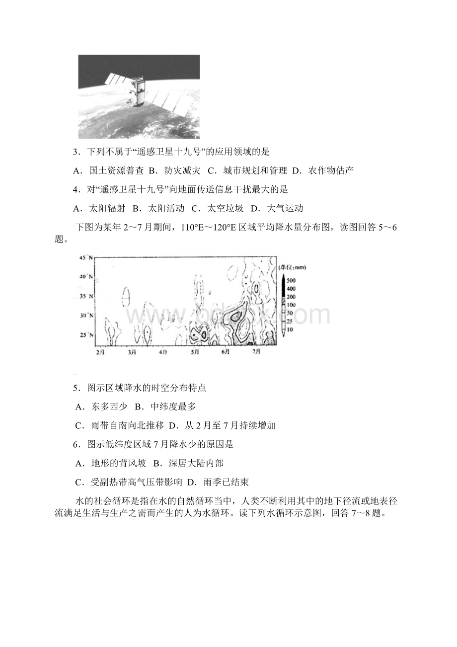 山东省枣庄现代实验学校届高三上学期检测地理试题.docx_第2页