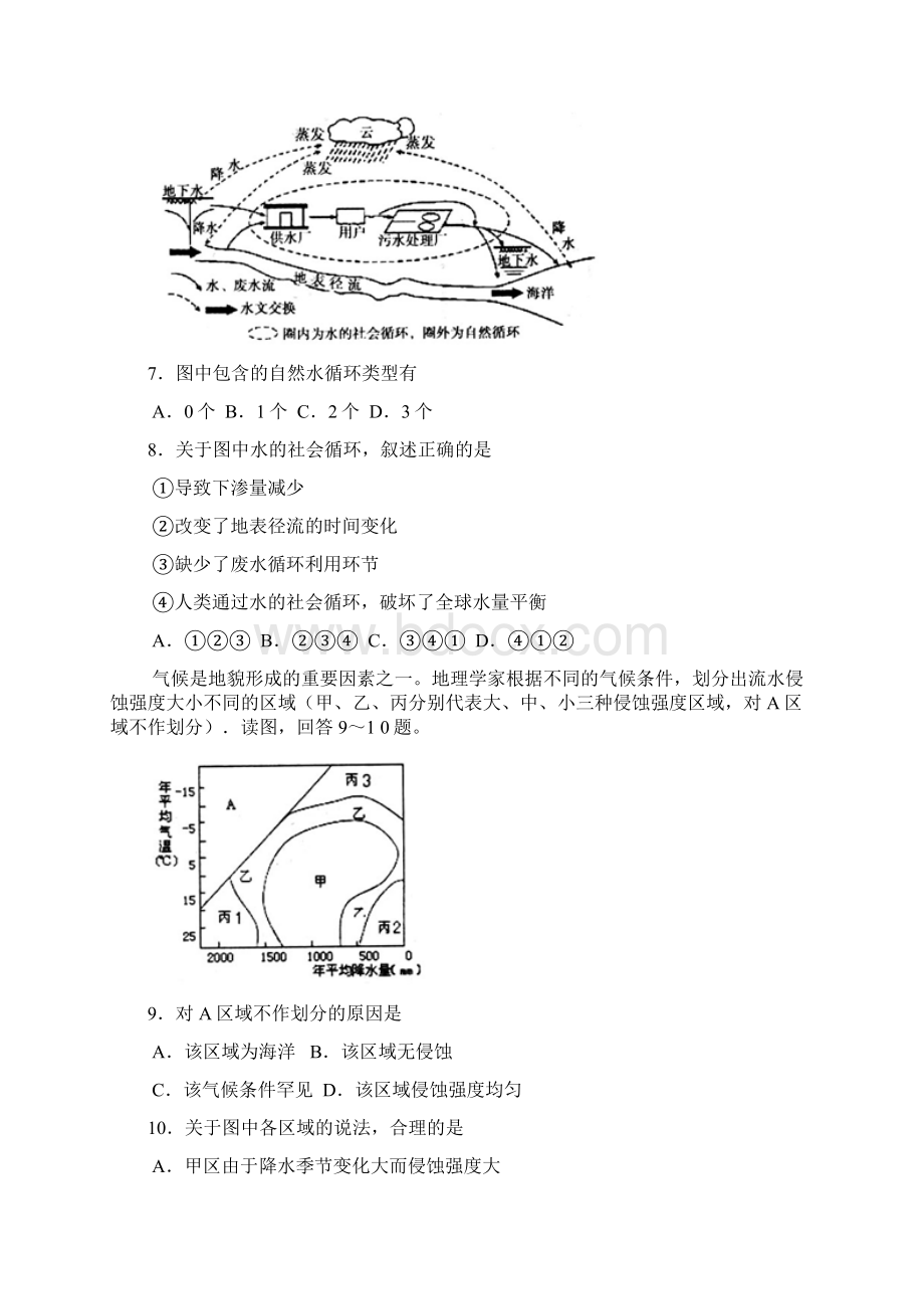 山东省枣庄现代实验学校届高三上学期检测地理试题.docx_第3页