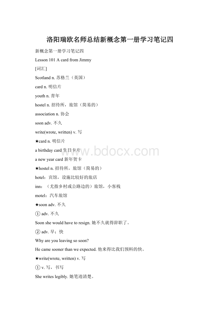 洛阳瑞欧名师总结新概念第一册学习笔记四Word下载.docx