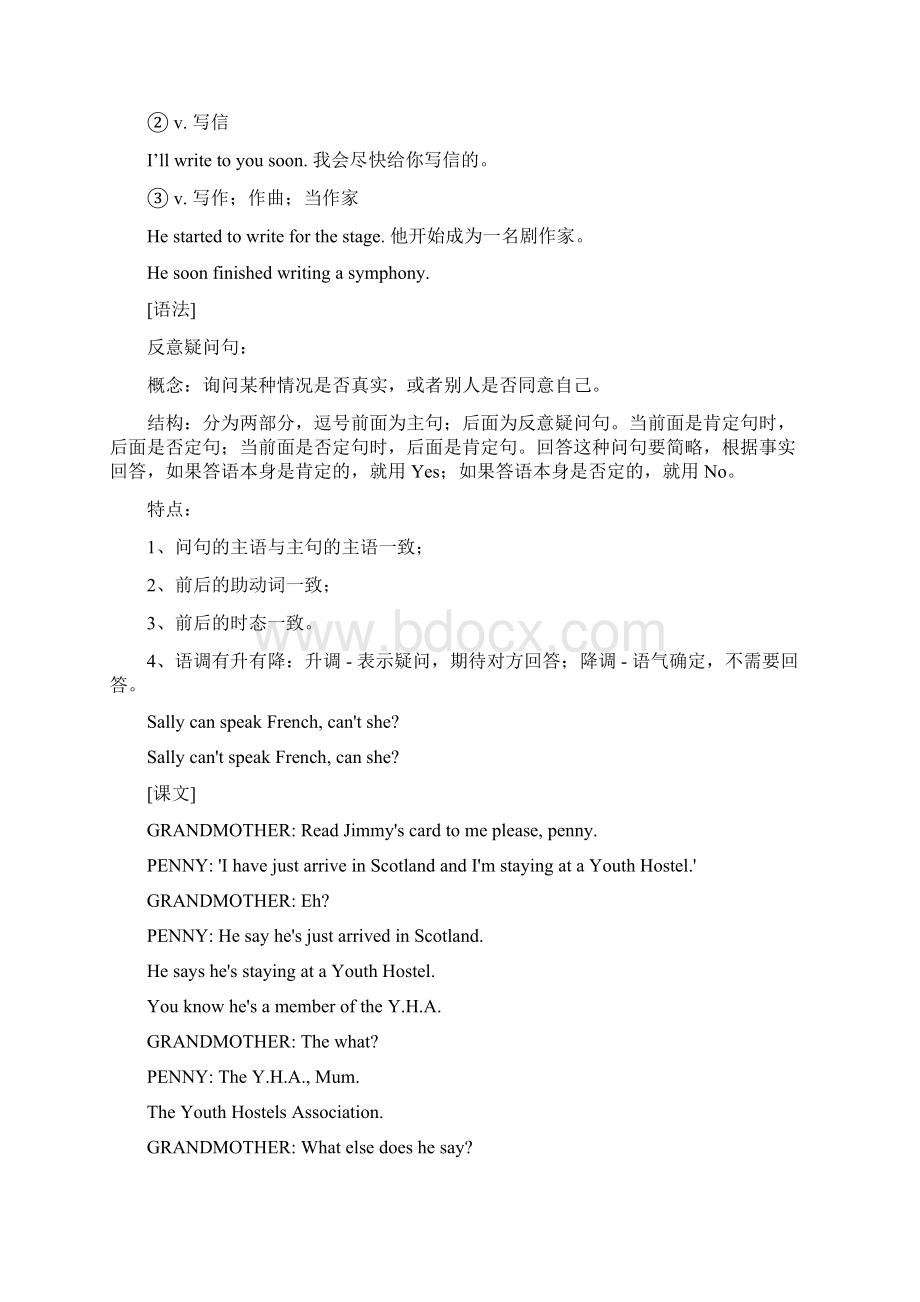 洛阳瑞欧名师总结新概念第一册学习笔记四.docx_第2页