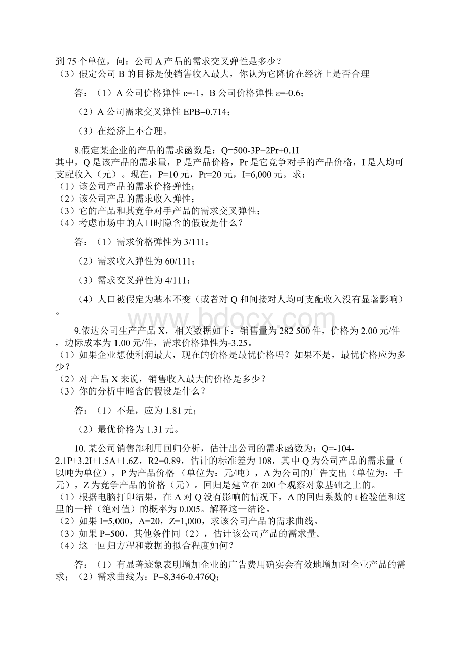 管理经济学课程内题Word文档格式.docx_第3页