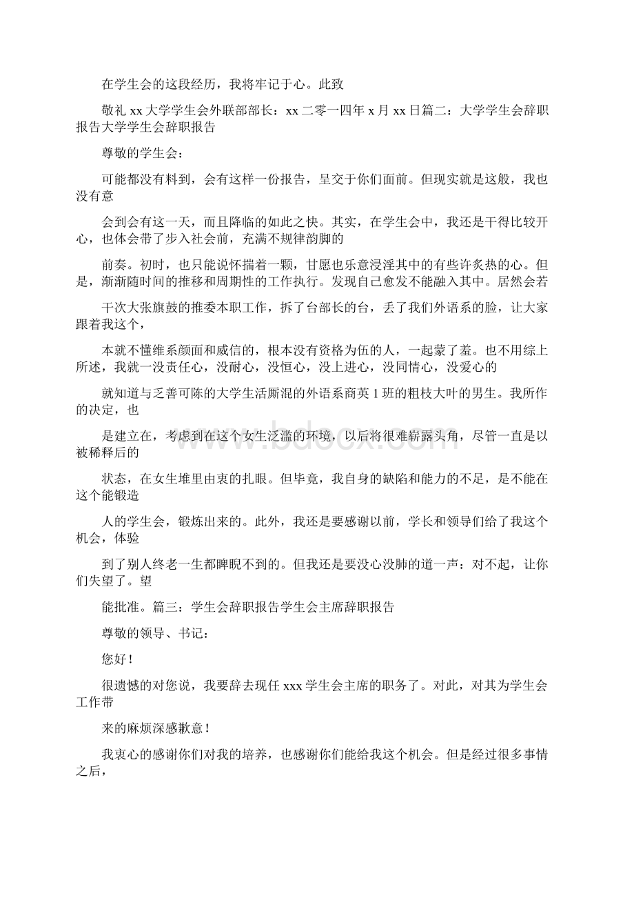 大学学生会辞职报告.docx_第2页