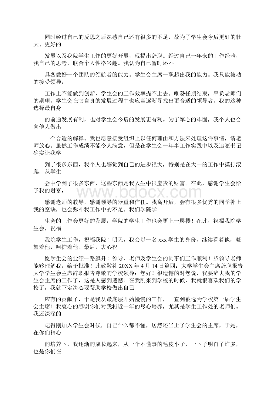 大学学生会辞职报告.docx_第3页