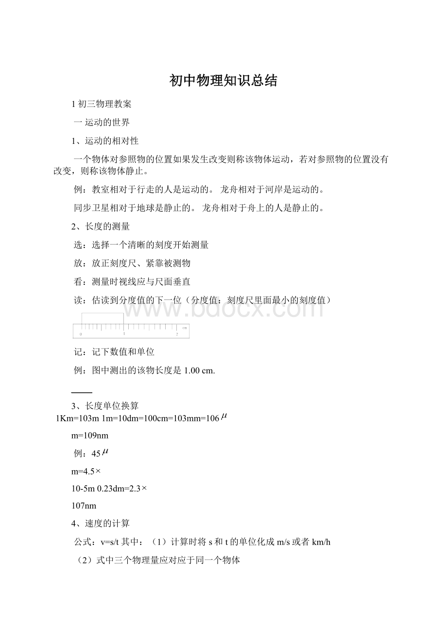 初中物理知识总结Word文件下载.docx