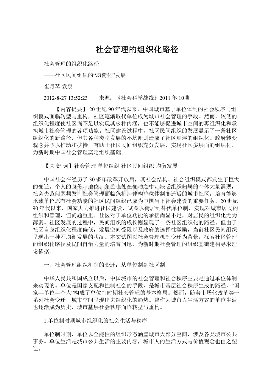 社会管理的组织化路径.docx_第1页