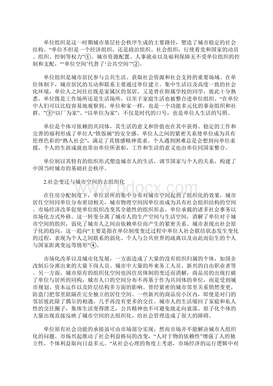 社会管理的组织化路径.docx_第2页