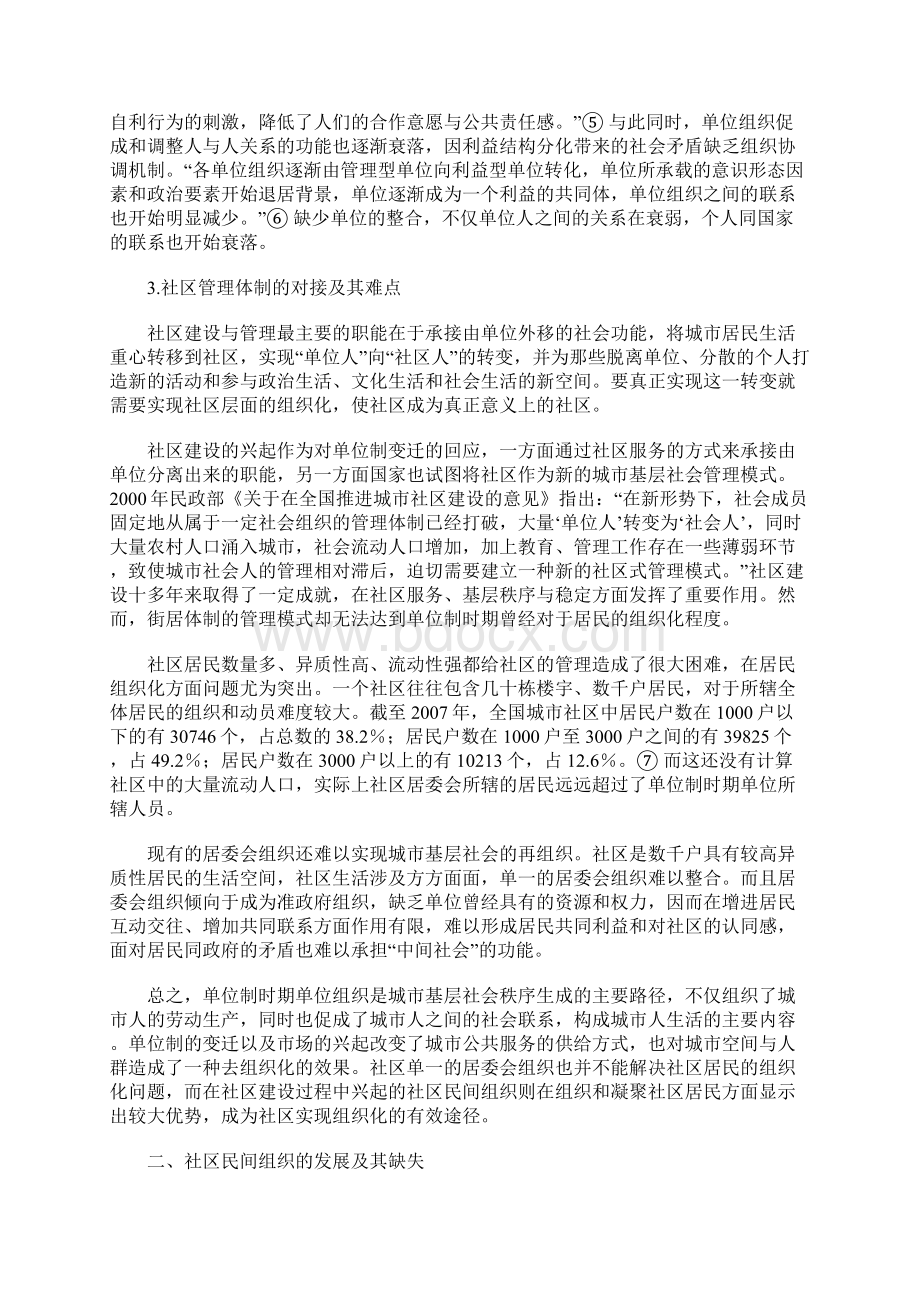 社会管理的组织化路径.docx_第3页