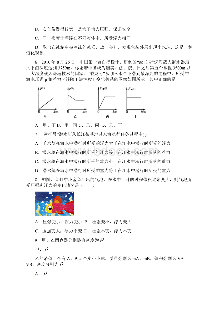 初二下册物理第十章浮力Word文档格式.docx_第2页