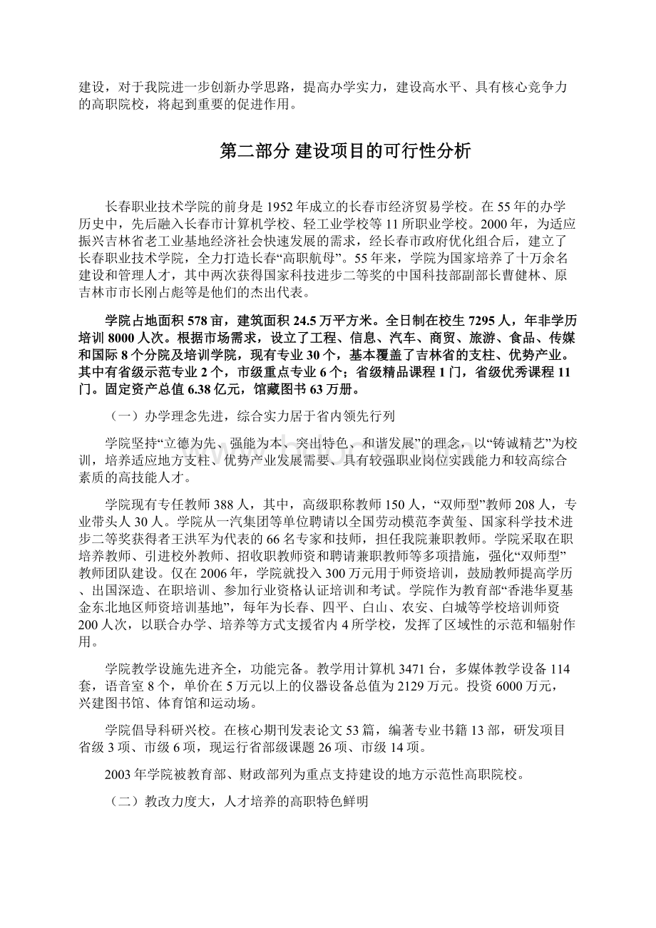 长春职业技术学院国家示范性高等职业院校建设可行性报告Word文件下载.docx_第3页