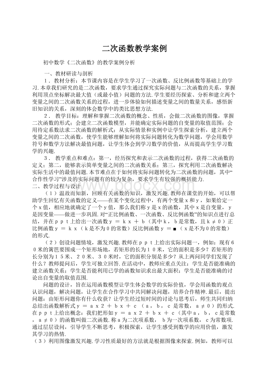 二次函数教学案例.docx_第1页