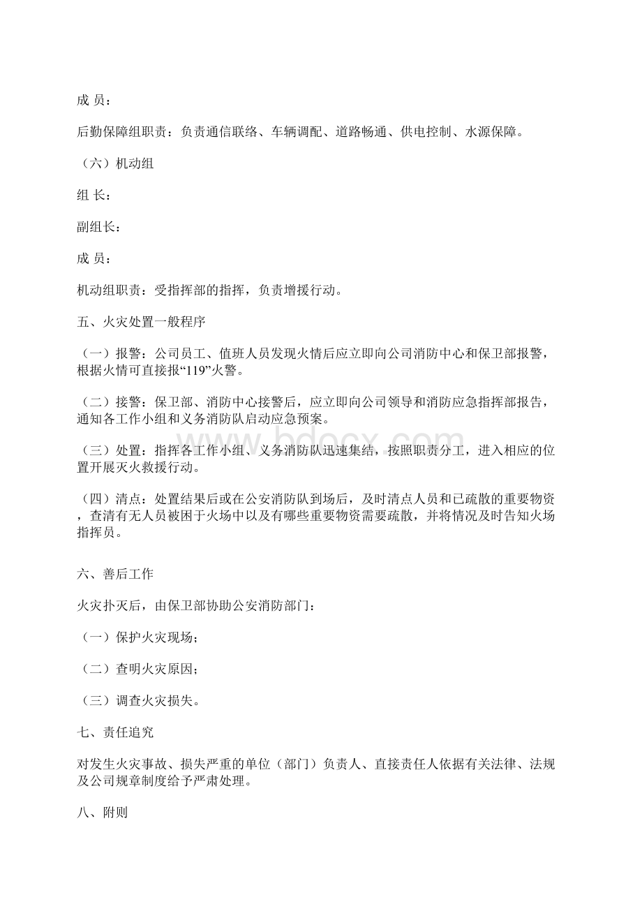 消防安全紧急应急方案方针Word文档下载推荐.docx_第3页