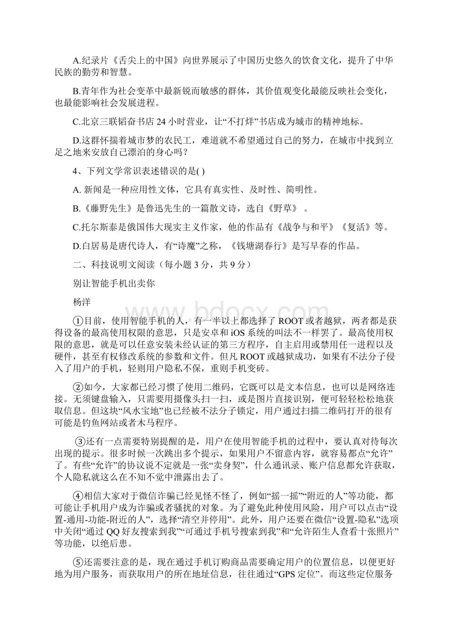 八年级上学期期中考试语文试题 含答案 3.docx_第2页