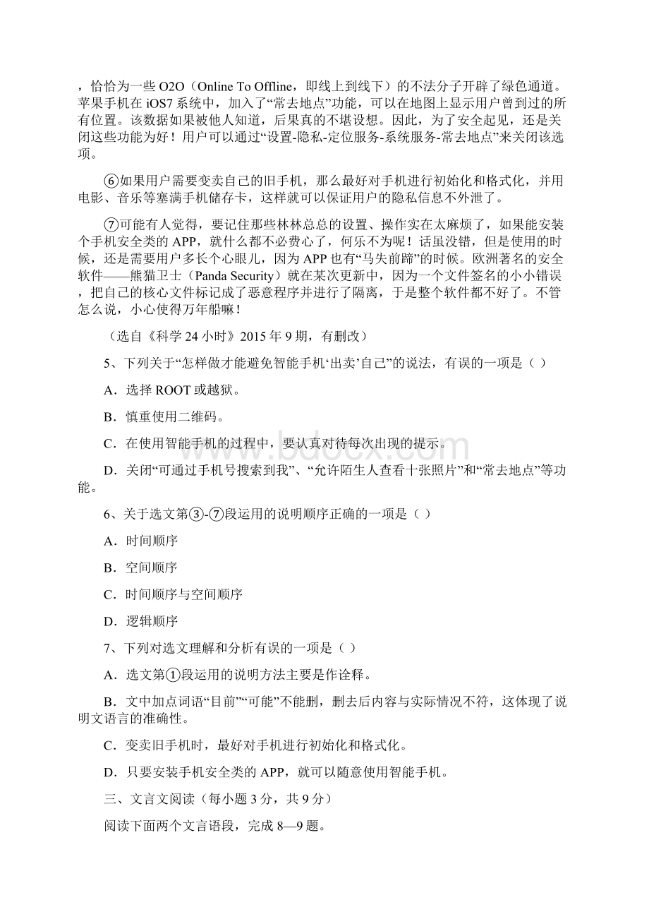 八年级上学期期中考试语文试题 含答案 3.docx_第3页