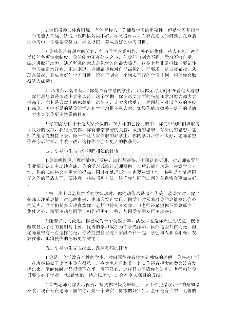 完整word版班主任期末学生评语大全Word格式文档下载.docx_第3页