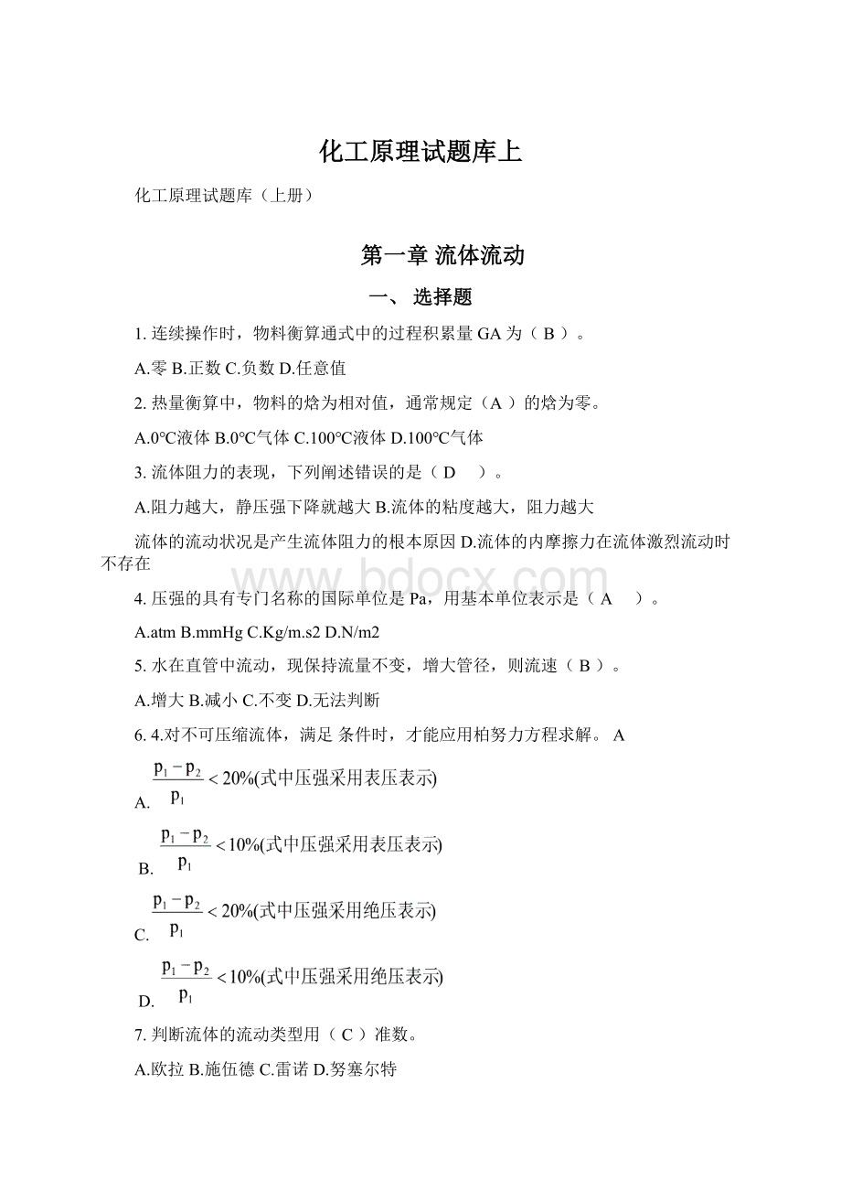 化工原理试题库上.docx