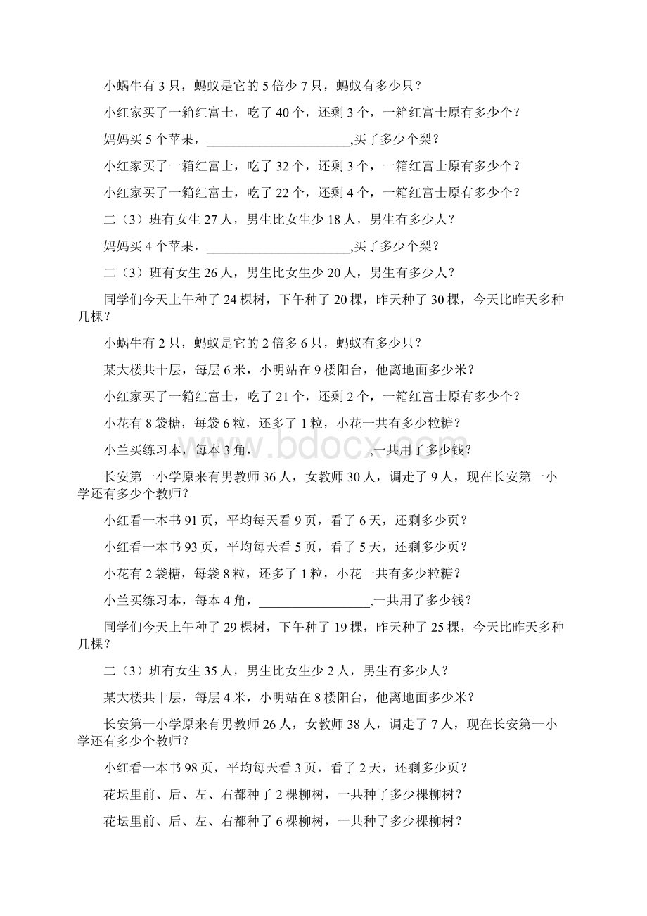 二年级数学上册应用题专项复习精品73Word格式文档下载.docx_第2页