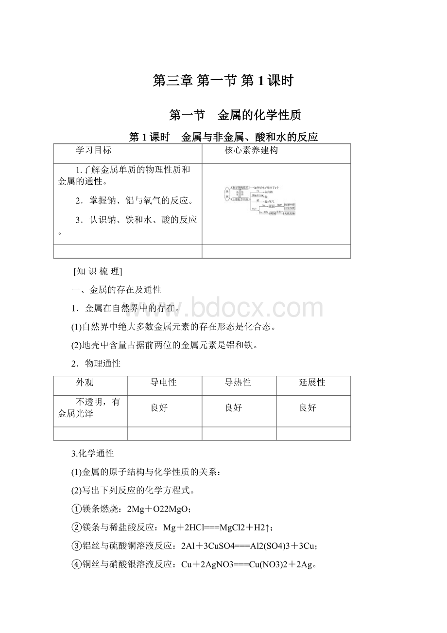 第三章 第一节 第1课时.docx