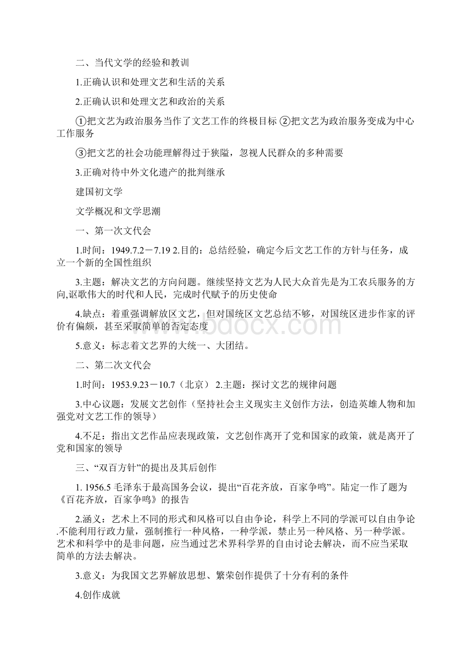 当代文学复习资料Word文件下载.docx_第2页