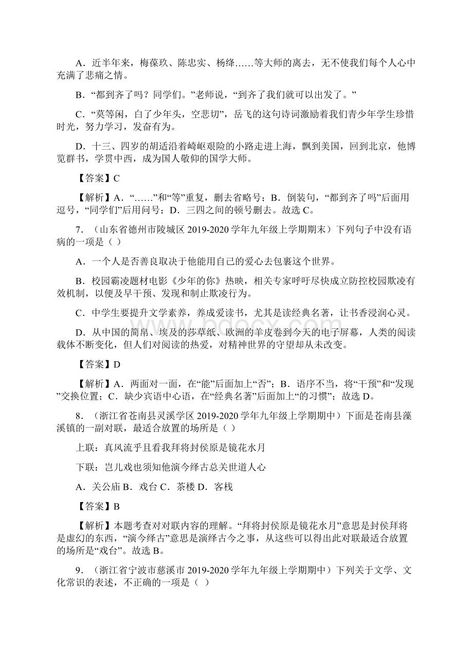 届九年级《新题速递语文》第01期考点0103Word文档格式.docx_第3页