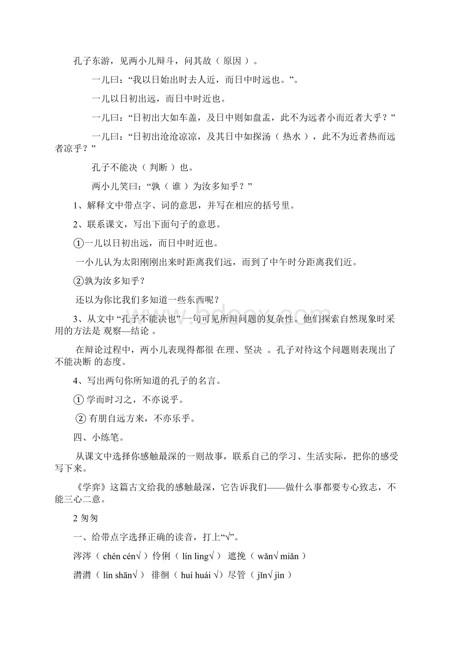 最新人教版六年级下册语文课堂作业本题目及答案全部文档格式.docx_第2页