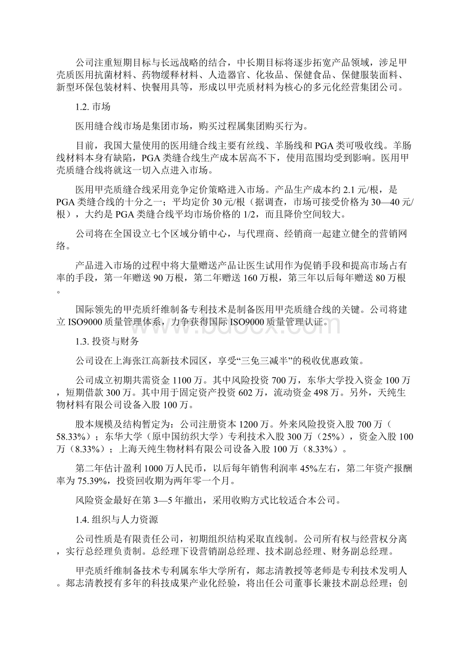 创业计划书样本示例.docx_第2页