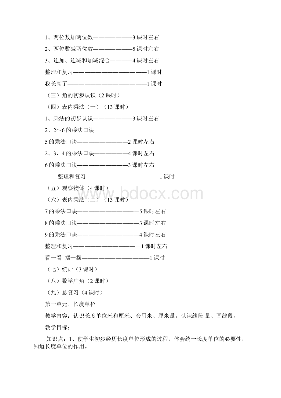 新人教二年级上册数学全册教案.docx_第3页