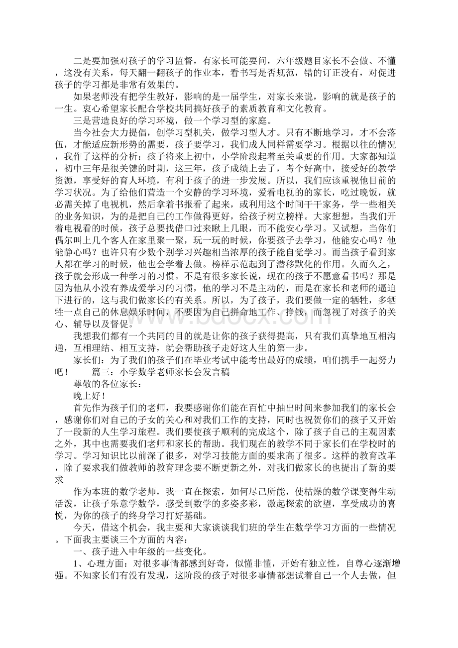 最新小学数学老师家长会发言稿.docx_第3页