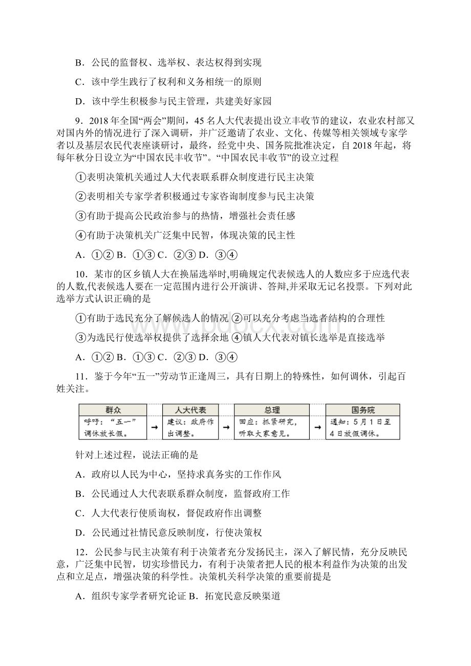 重庆市第一中学学年高一下学期期中考试 政治 Word版含答案Word文件下载.docx_第3页