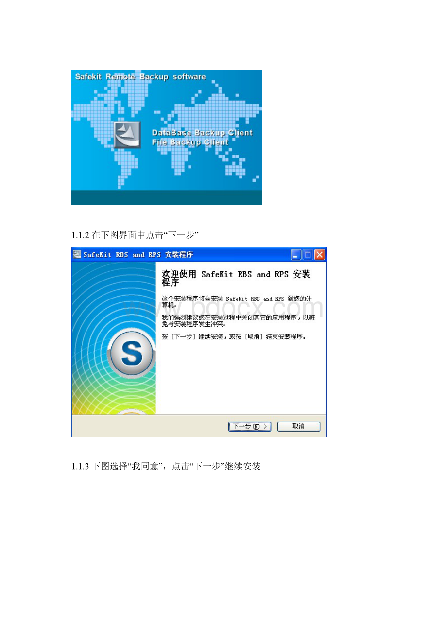 SafeKit数据备份软件安装配置手册MSSQLWord文件下载.docx_第2页