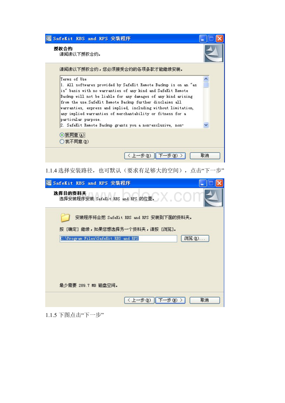 SafeKit数据备份软件安装配置手册MSSQLWord文件下载.docx_第3页