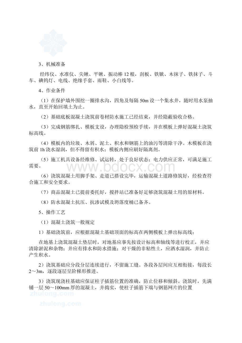 混凝土工程施工方案Word文档下载推荐.docx_第3页