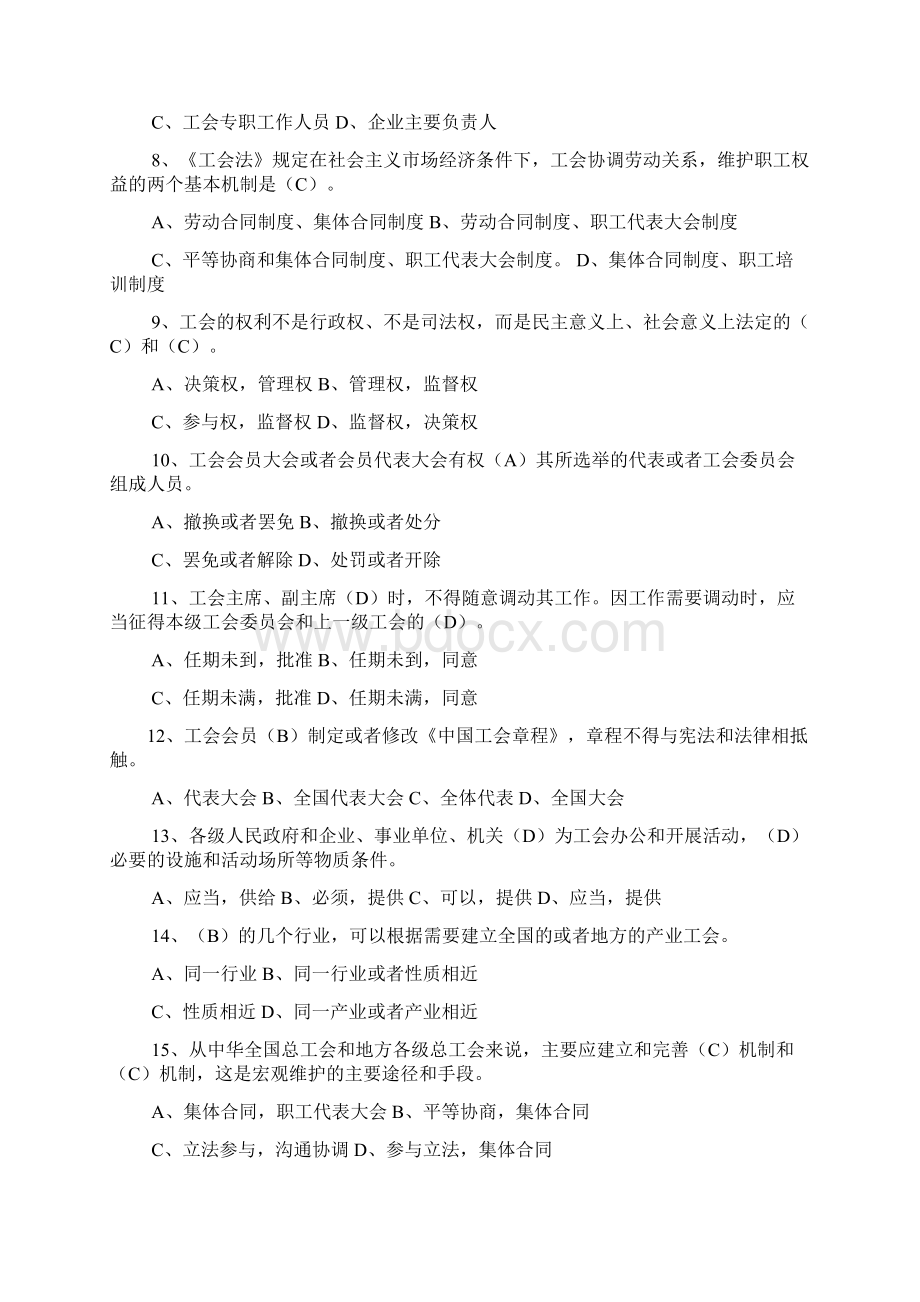 《工会法》知识竞赛试题库含答案精品.docx_第2页