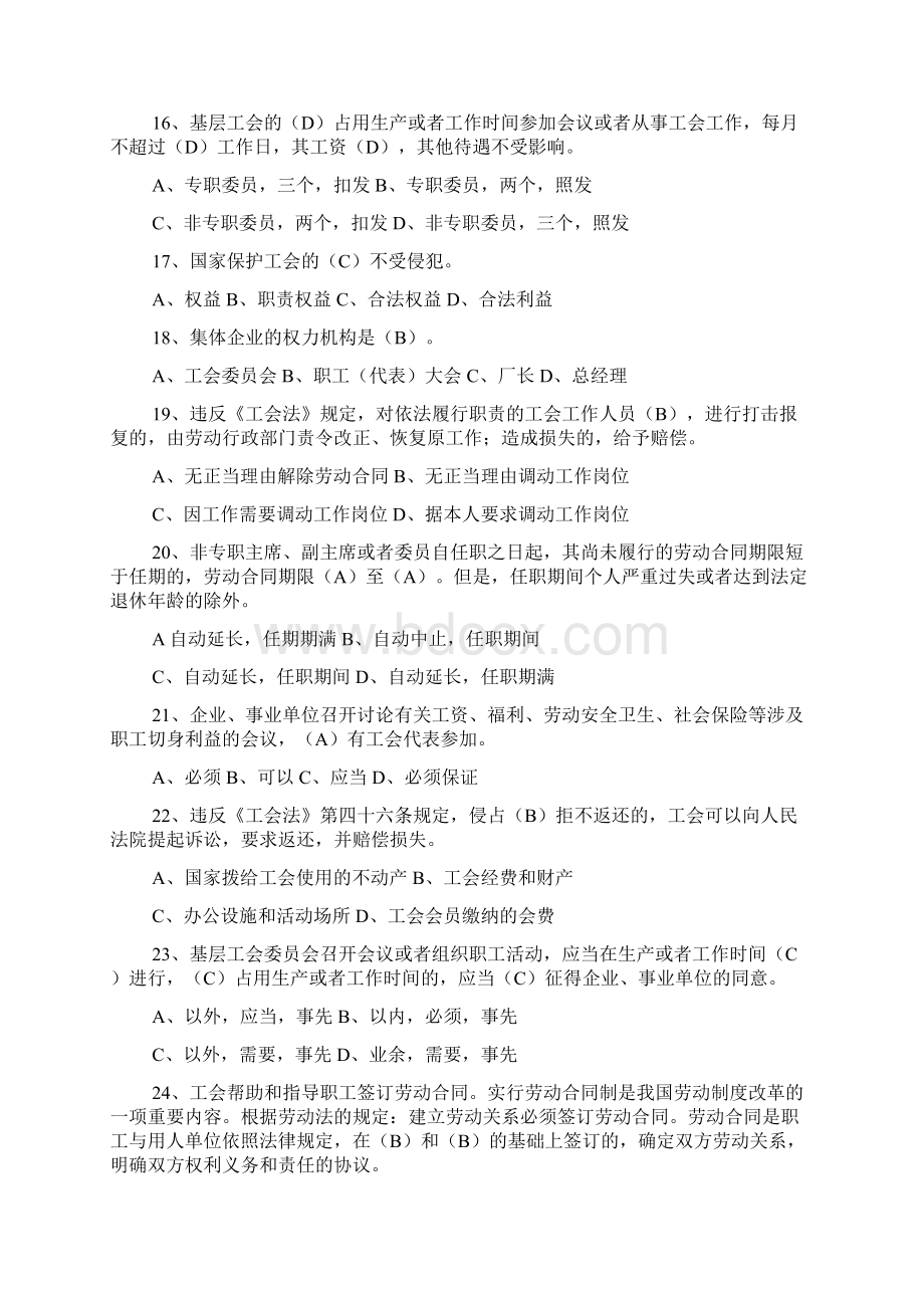 《工会法》知识竞赛试题库含答案精品.docx_第3页