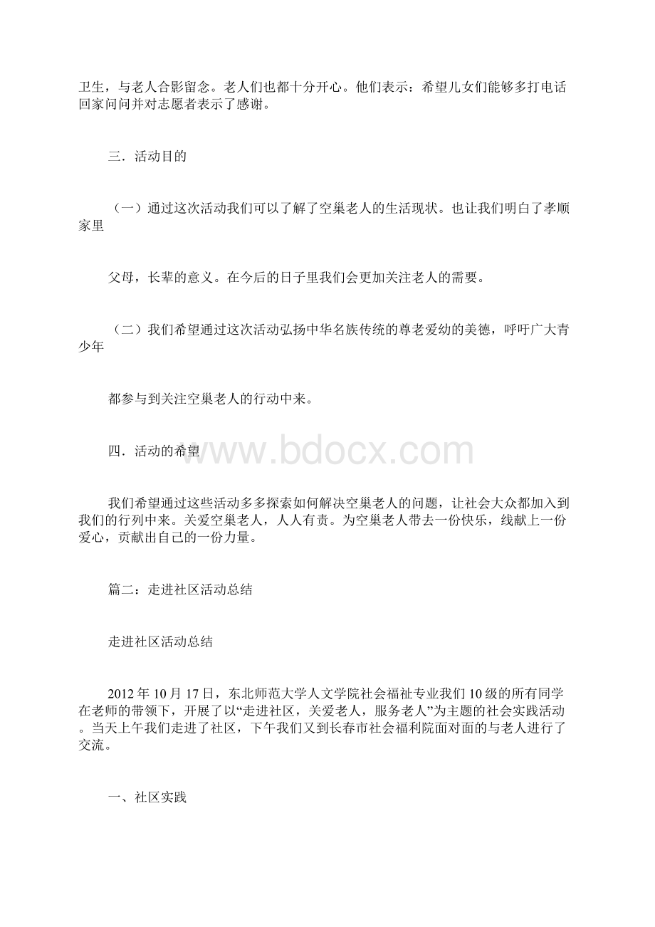 社区关爱老人活动总结范文.docx_第2页