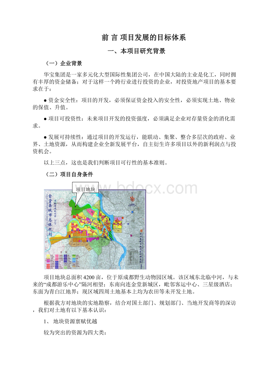 成都金堂高尔夫项目可行性分析报告.docx_第2页