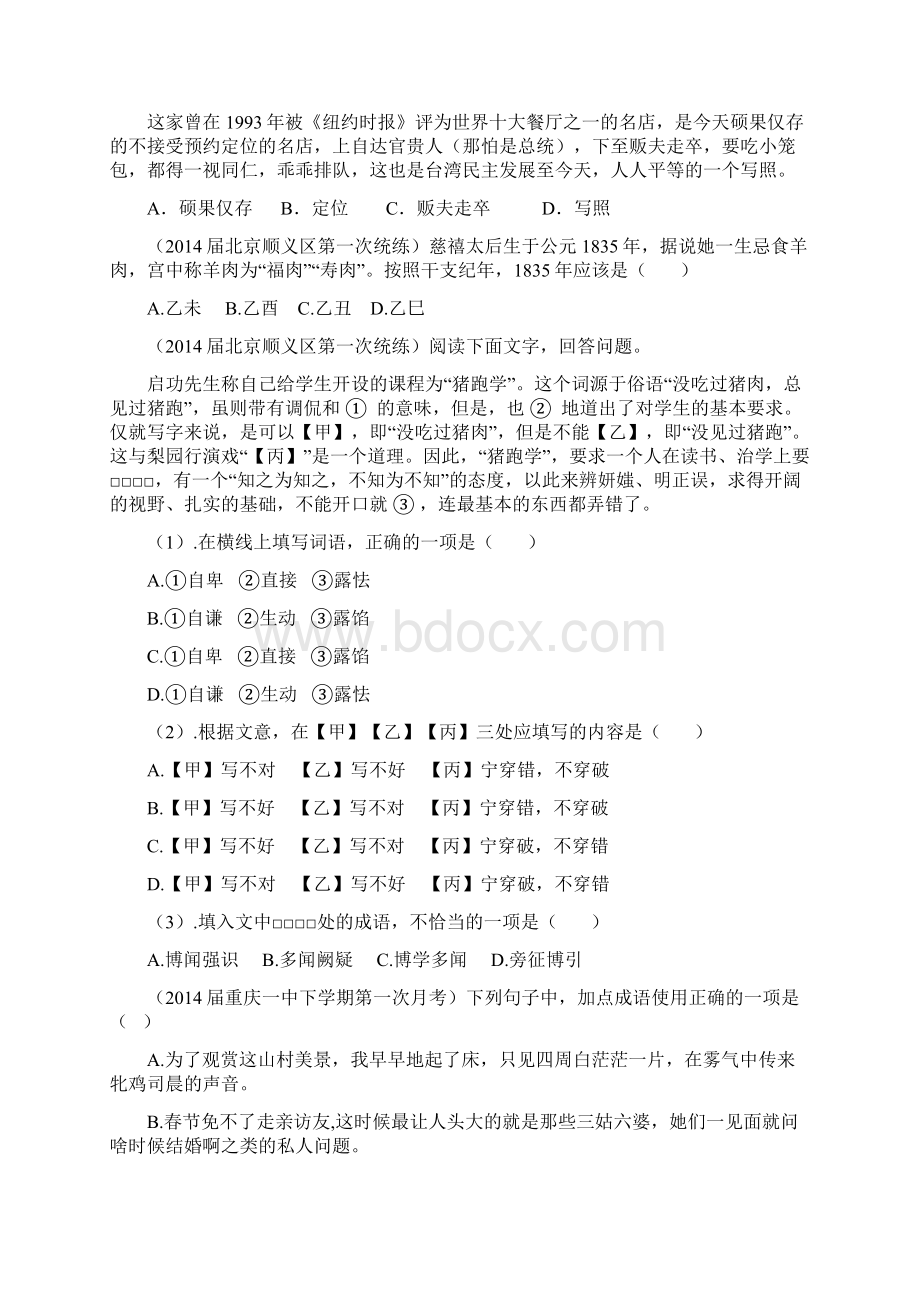 届各地语文高三一模试题分类汇编成语词语Word格式文档下载.docx_第2页