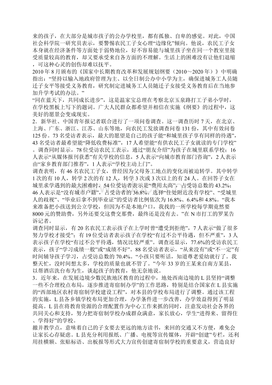 国家公务员考试申论.docx_第2页