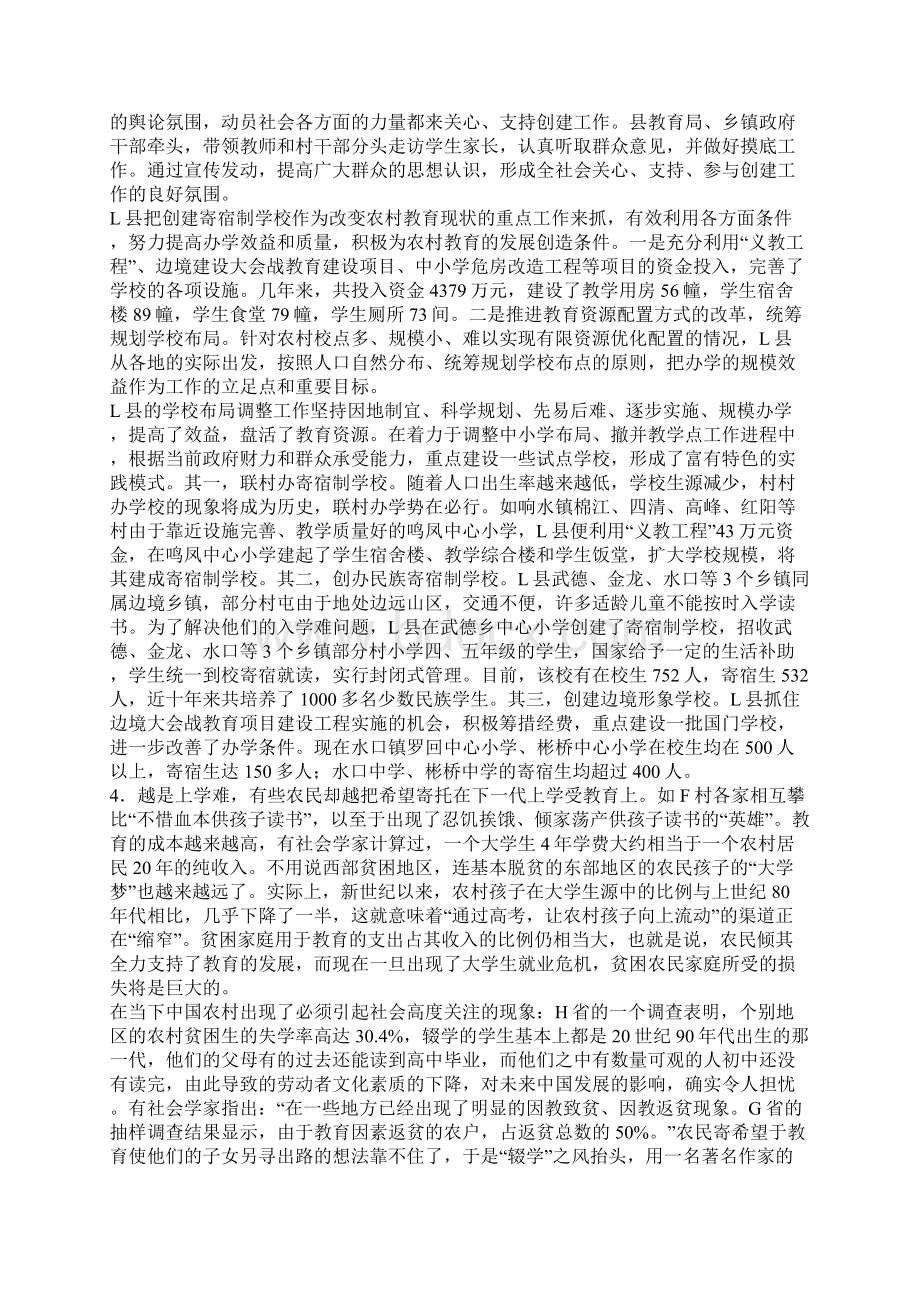 国家公务员考试申论.docx_第3页