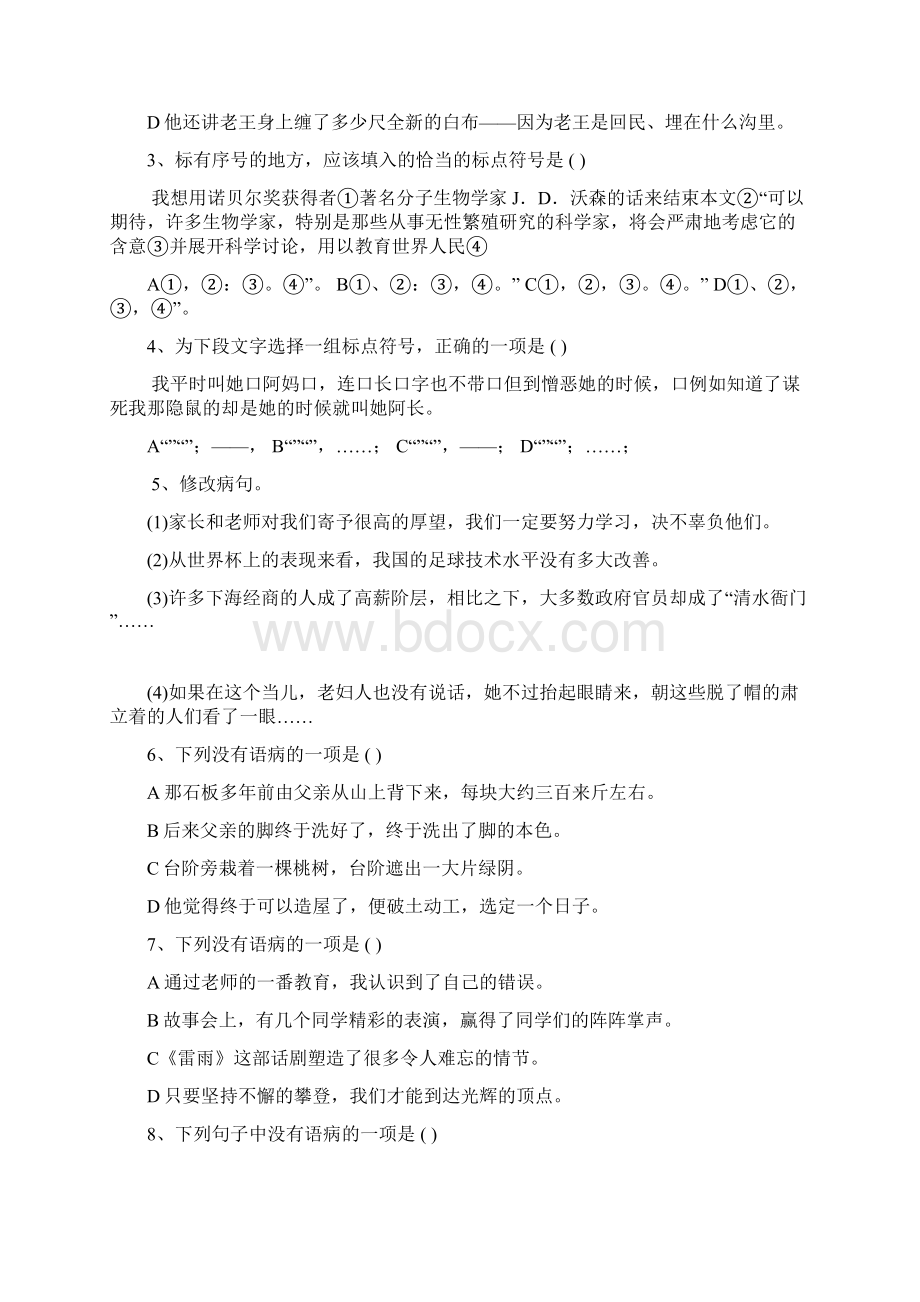 八年级上册语文期末总复习资料.docx_第3页