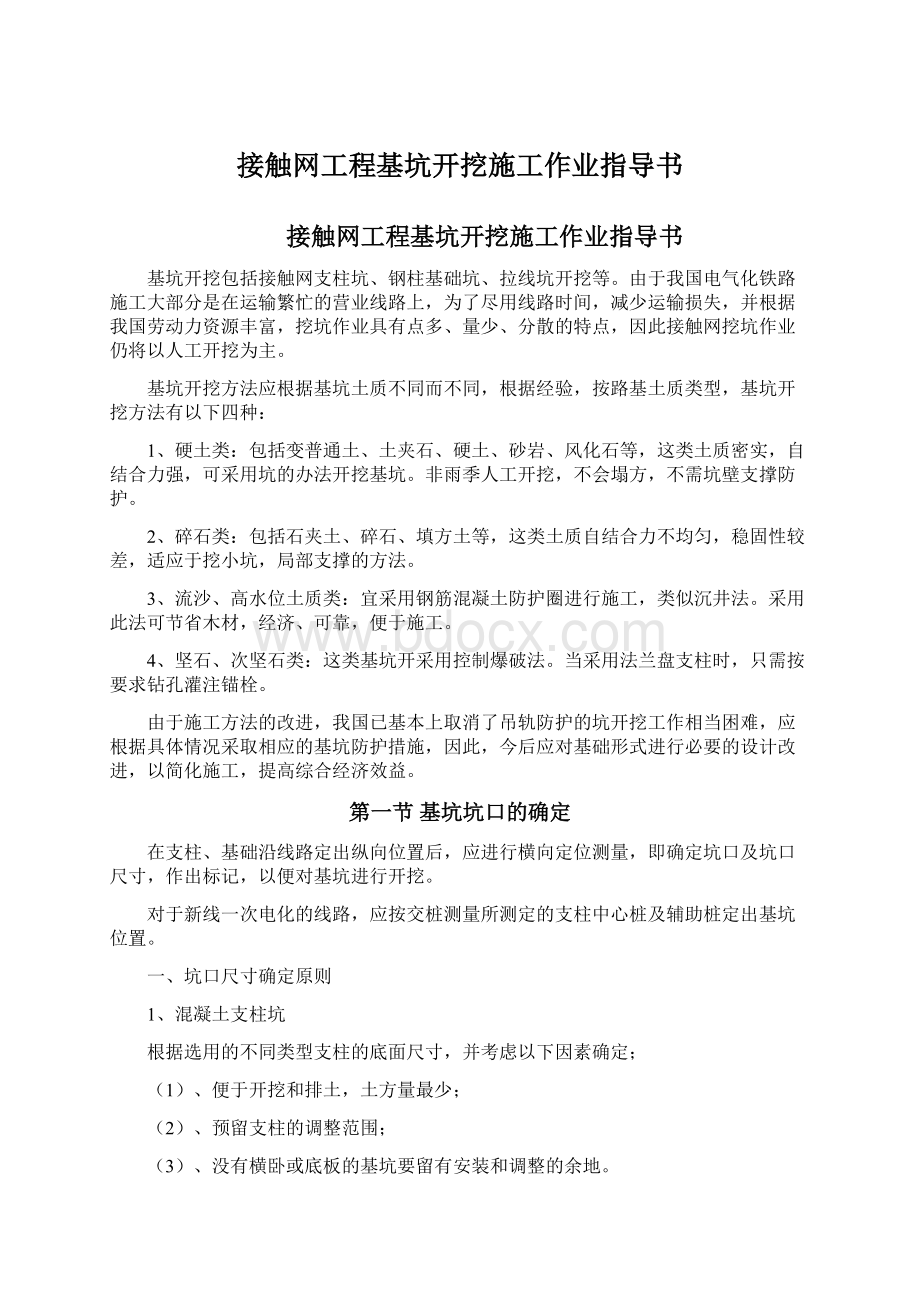 接触网工程基坑开挖施工作业指导书.docx_第1页