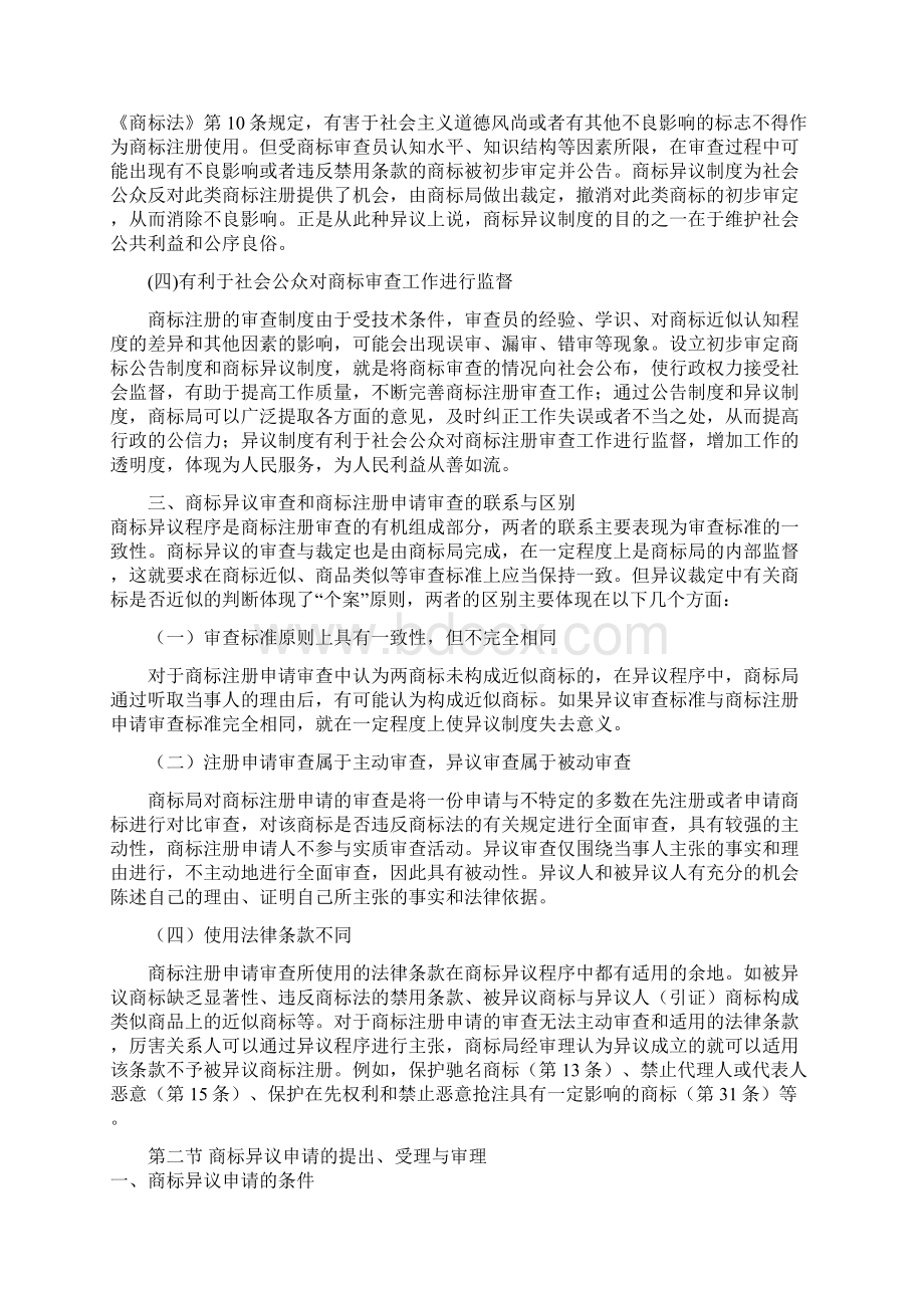 商标代理人培训讲义之七Word格式.docx_第2页