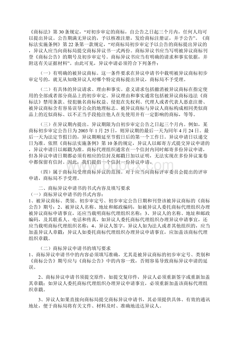 商标代理人培训讲义之七Word格式.docx_第3页