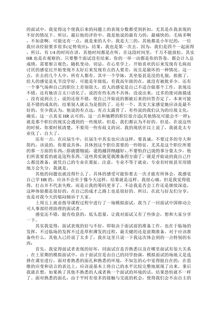 模拟面试心得体会1.docx_第2页