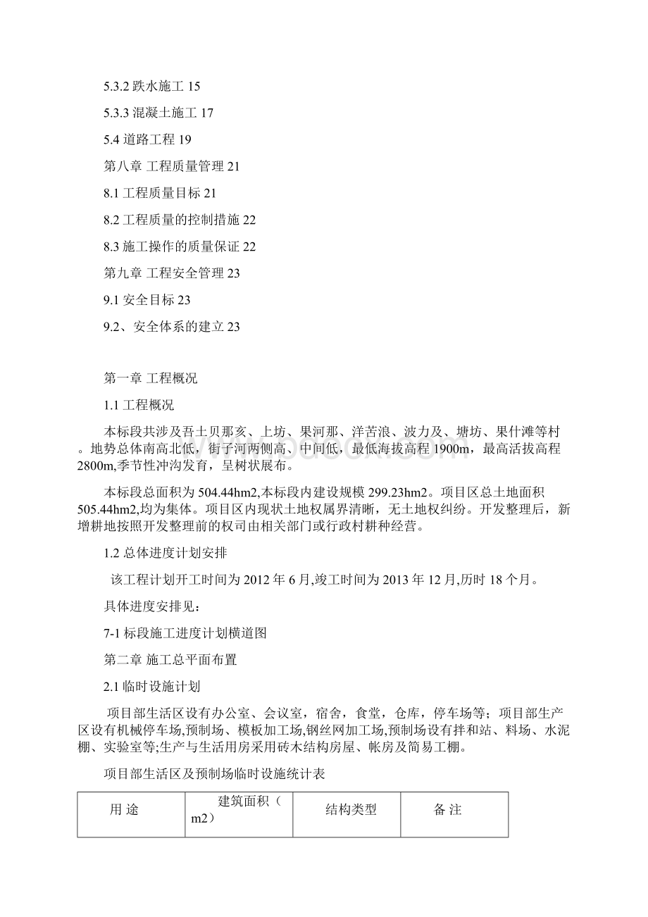 施组Word格式文档下载.docx_第2页